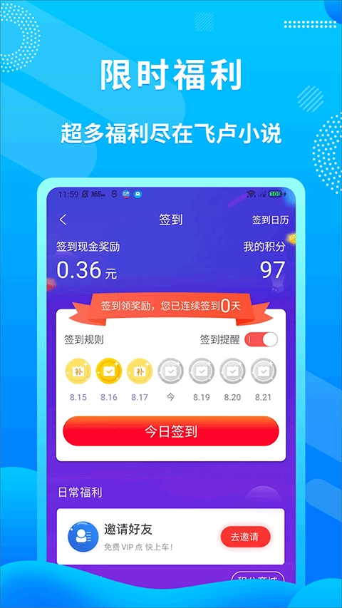 飞卢听书通用版图1