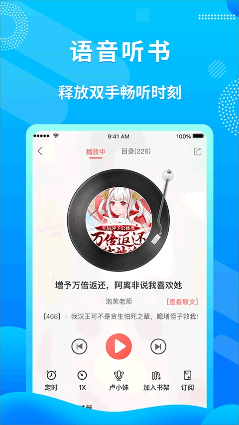 飞卢听书通用版图4