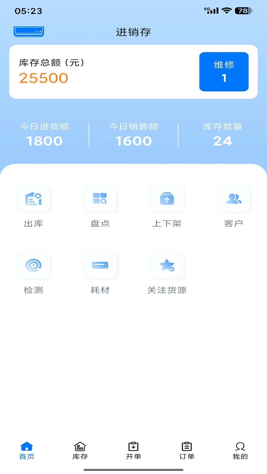 清风侠手机免费版图3