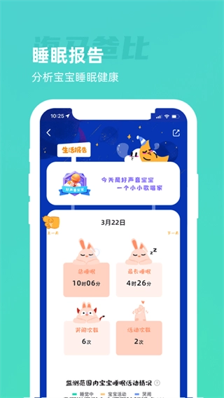 海马爸比App官方版图3