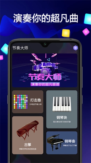 音乐大师游戏正版图1