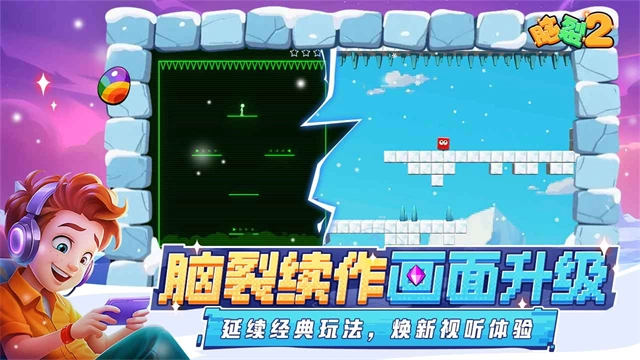 脑裂2正版图4