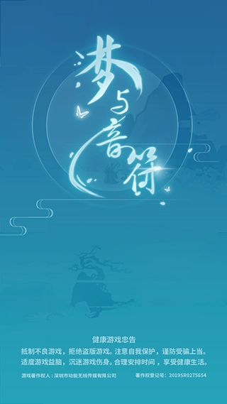 梦与音符安卓直装版图4