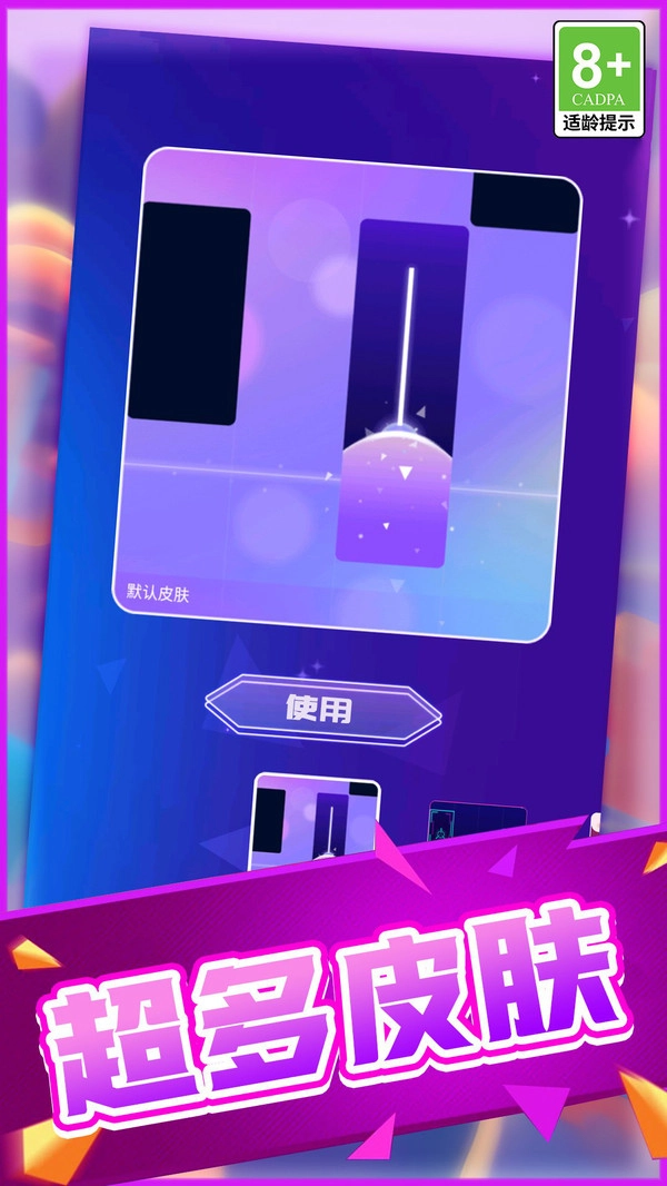 炫彩节拍官方版图2