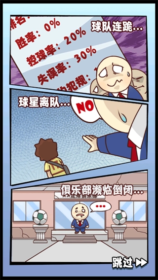 全明星足球游戏绿色版(3)