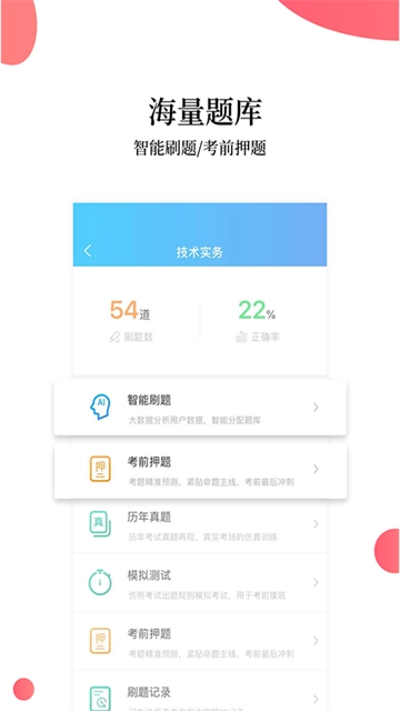 帮考网手机正版图2