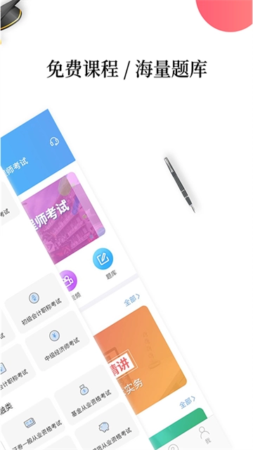 帮考网手机正版图4