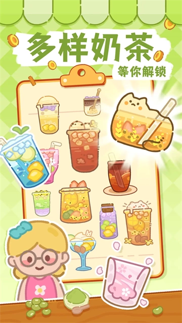 梦幻奶茶屋免费原版(1)