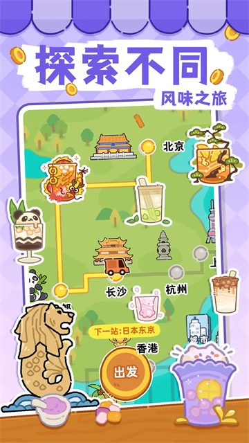 梦幻奶茶屋免费原版(4)