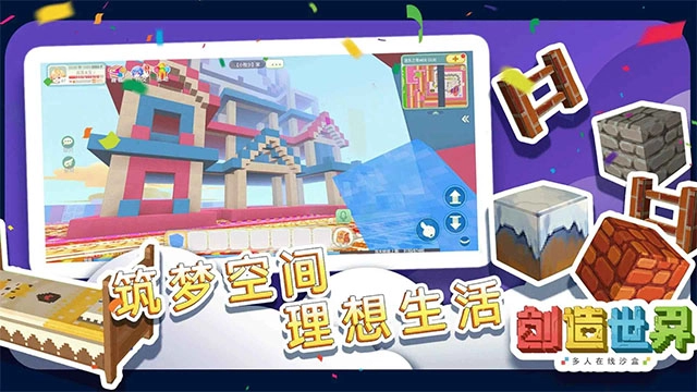 创造世界免费原版(2)