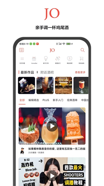 JO鸡尾酒无广告版图1