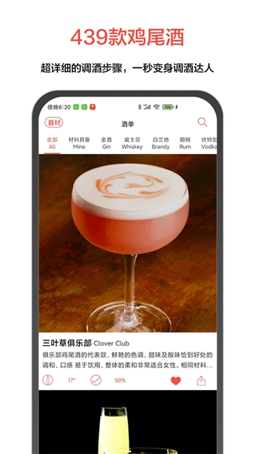 JO鸡尾酒无广告版图2