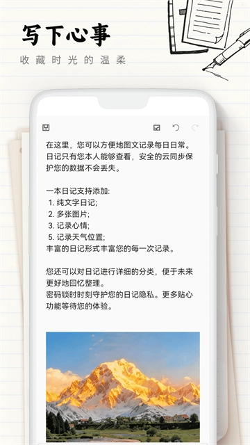 我的心情日记安卓直装版图3