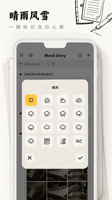 我的心情日记安卓直装版图4