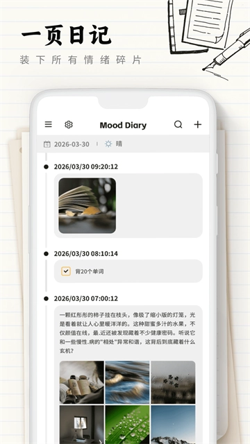 我的心情日记安卓直装版图2