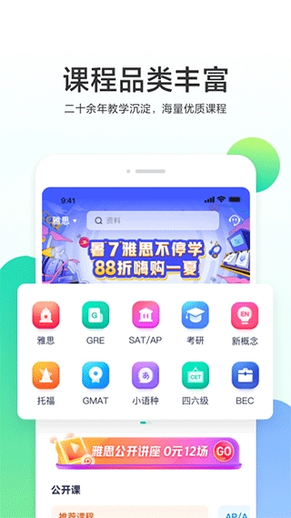 新东方出国考试手机免费版图2