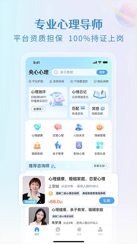 央心心理咨询最新版图2