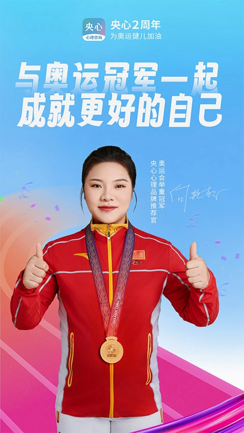 央心心理咨询最新版图3