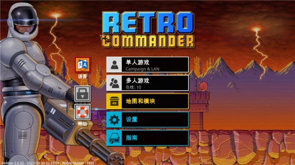 复古指挥官通用版图2