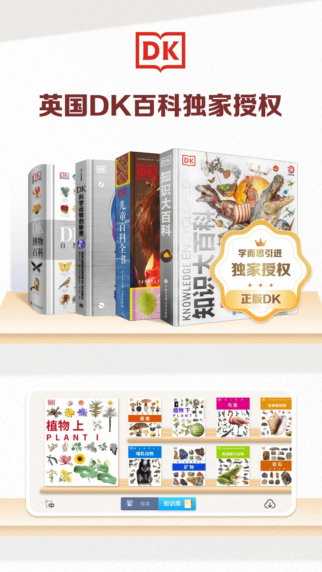 dk百科官方正版图4