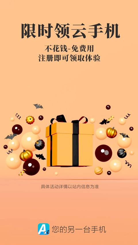 ace云手机免费版图1