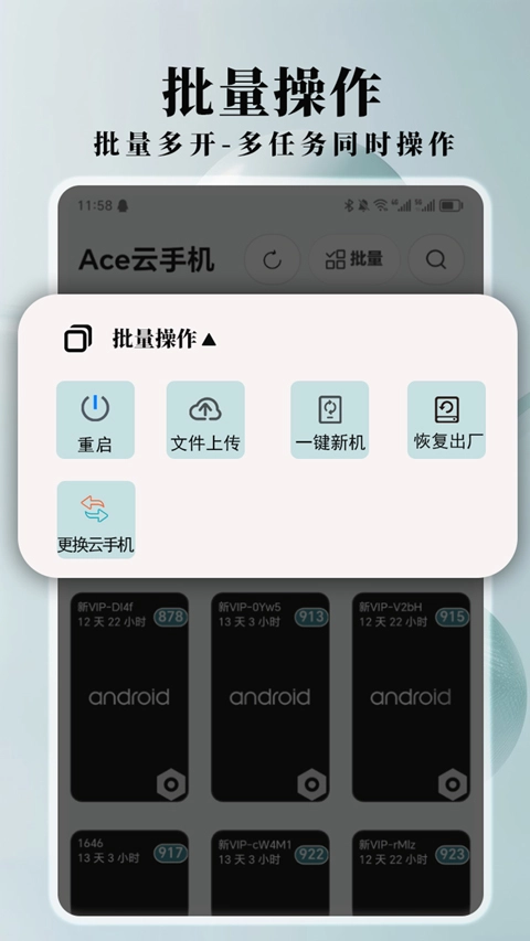 ace云手机免费版图2