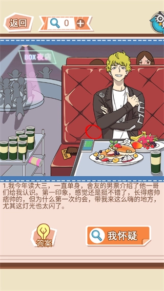 你居然怀疑我免费原版图3