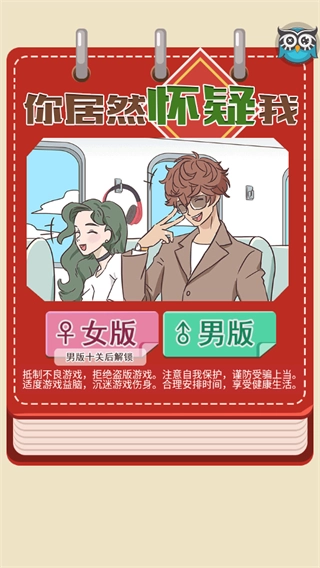 你居然怀疑我免费原版图1