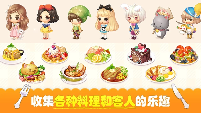萌萌餐厅游戏纯净版图1