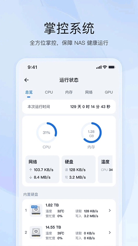 飞牛私有云最新免费版图2