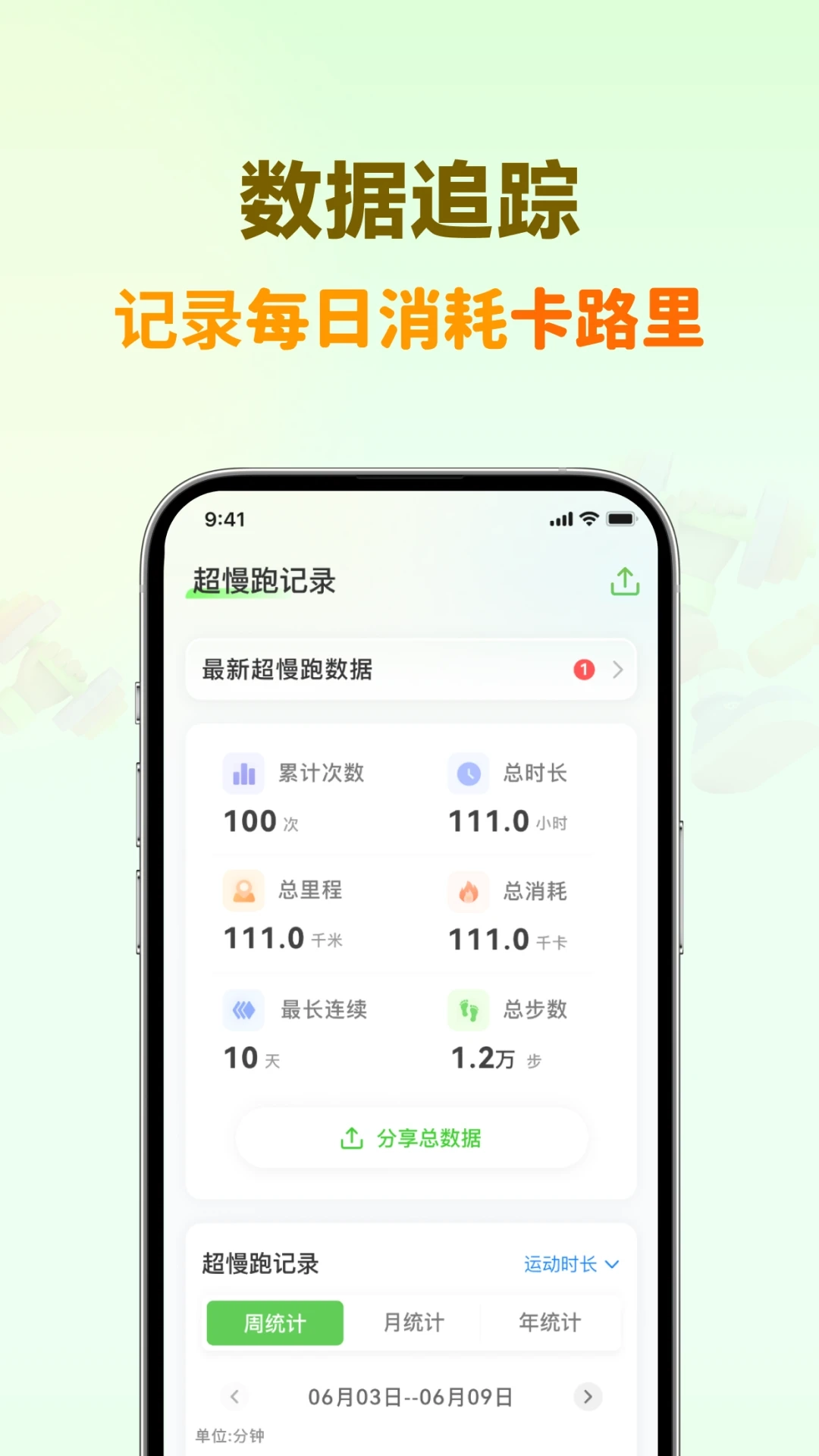 超慢跑节拍器无广告版图4