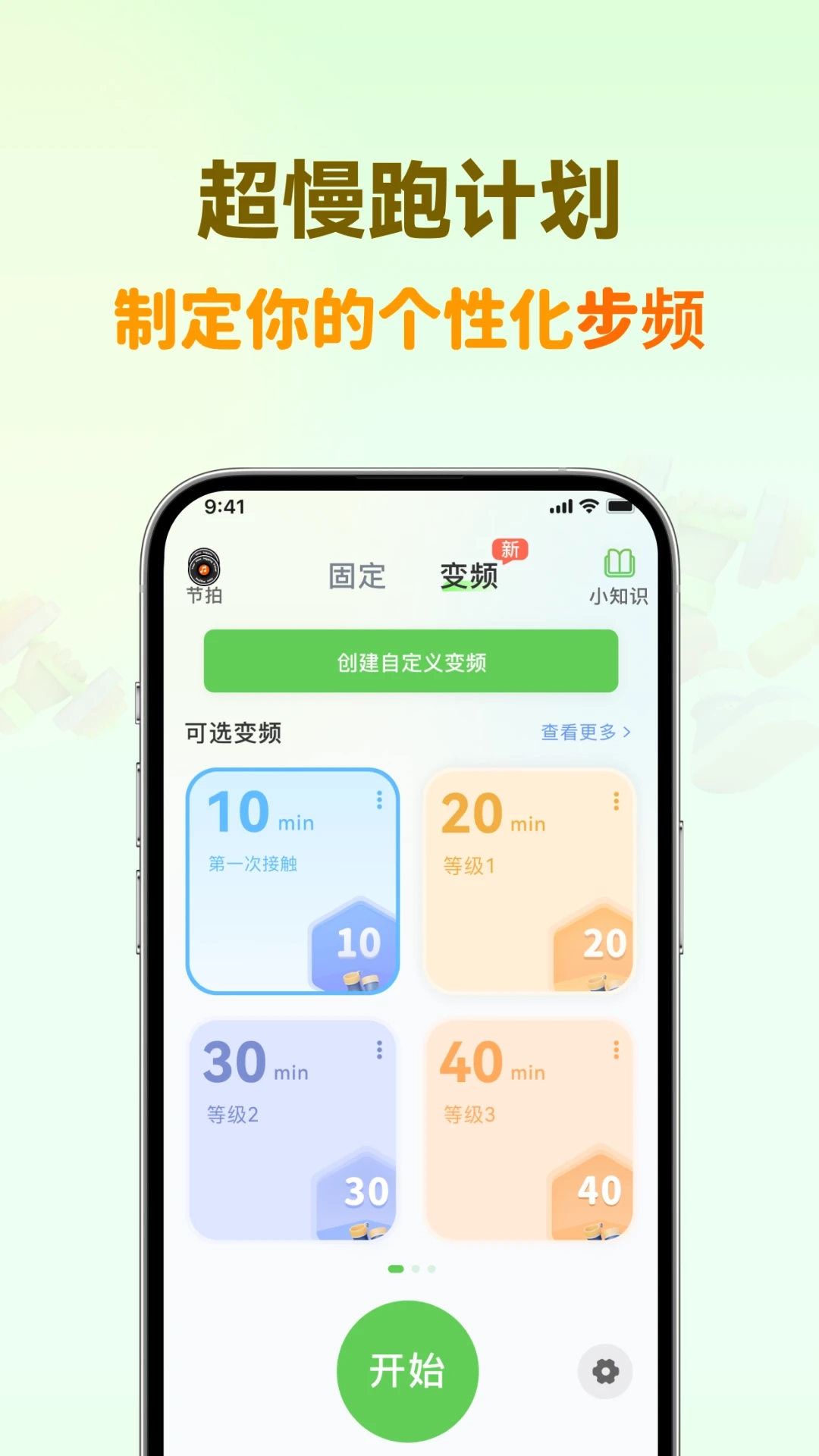 超慢跑节拍器无广告版图2