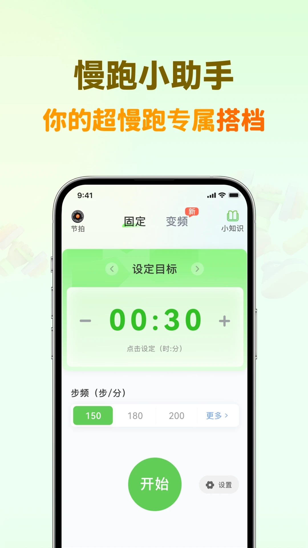 超慢跑节拍器无广告版图1