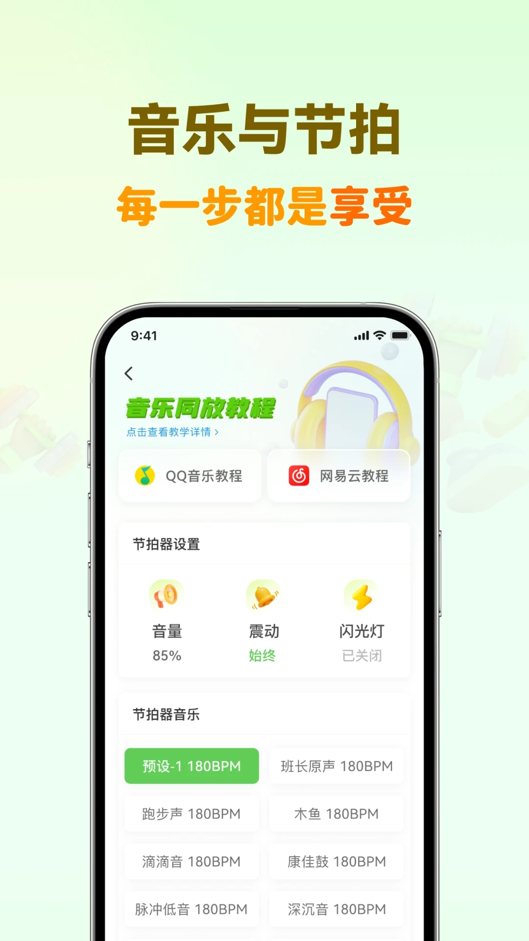 超慢跑节拍器无广告版图3