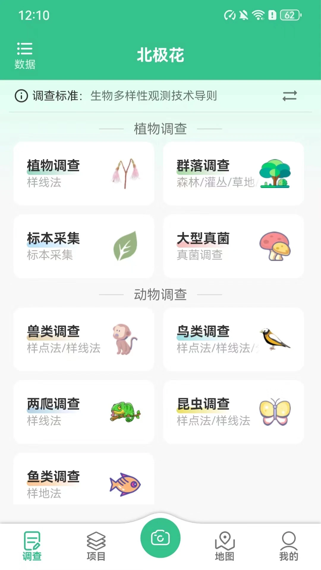 北极花生物调查最新版图3