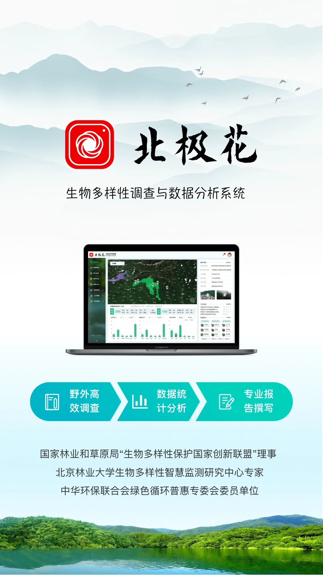北极花生物调查最新版图1