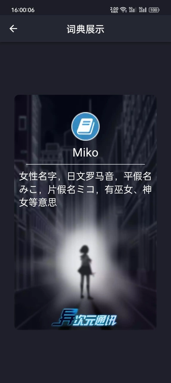 异次元通讯复刻图1