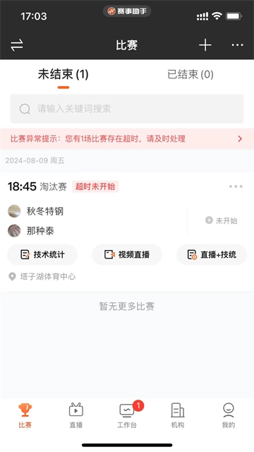 我奥赛事助手(3)