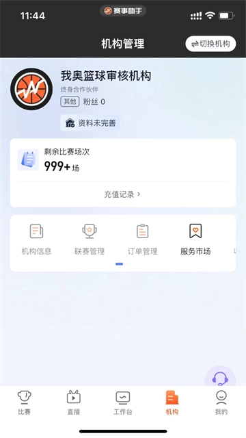 我奥赛事助手(2)