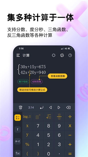 学生计算器原版图2