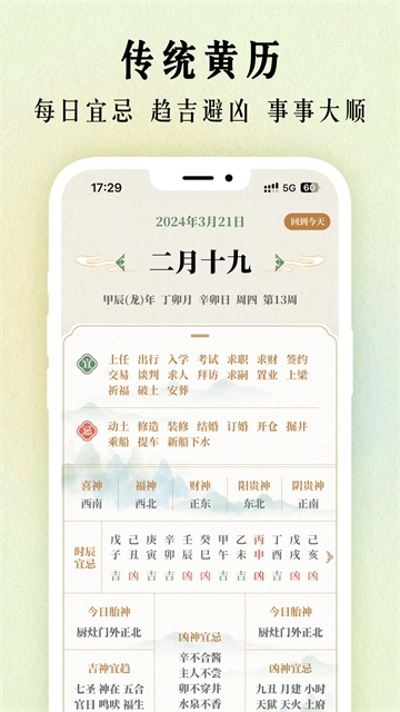 二十四节气日历最新版图1