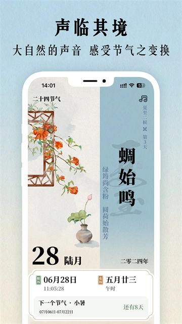 二十四节气日历最新版图3