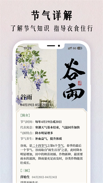 二十四节气日历最新版图2
