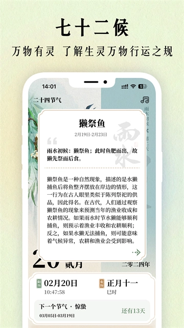 二十四节气日历最新版图4