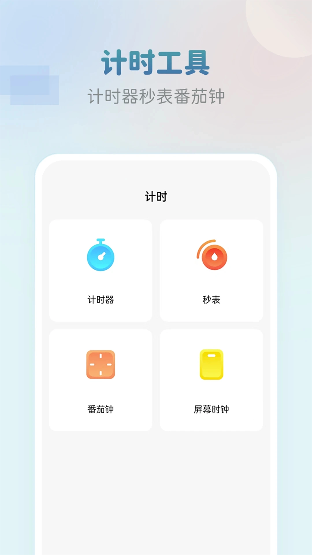 准点闹钟去广告版图2