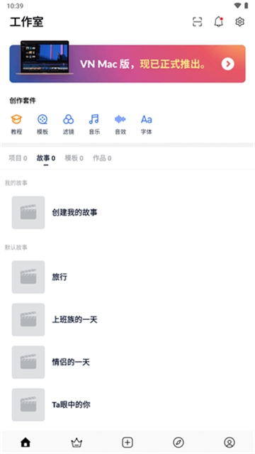 VN视频剪辑App安卓免费版图2