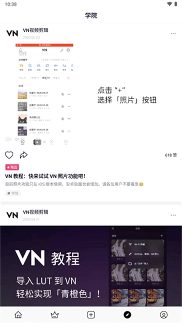VN视频剪辑App安卓免费版图4