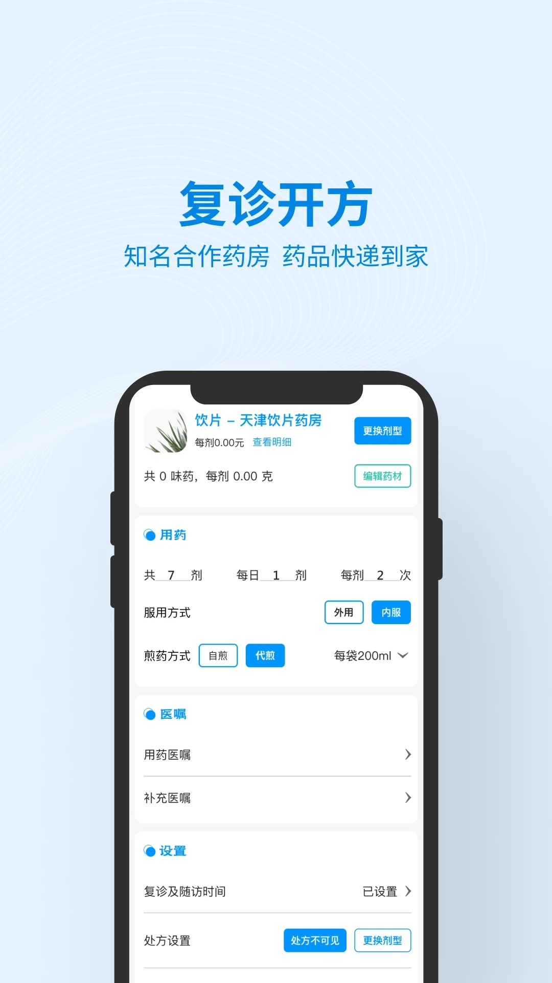 灵知中医无广告版图2
