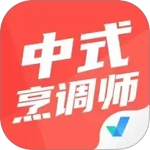 中式烹调师通用版