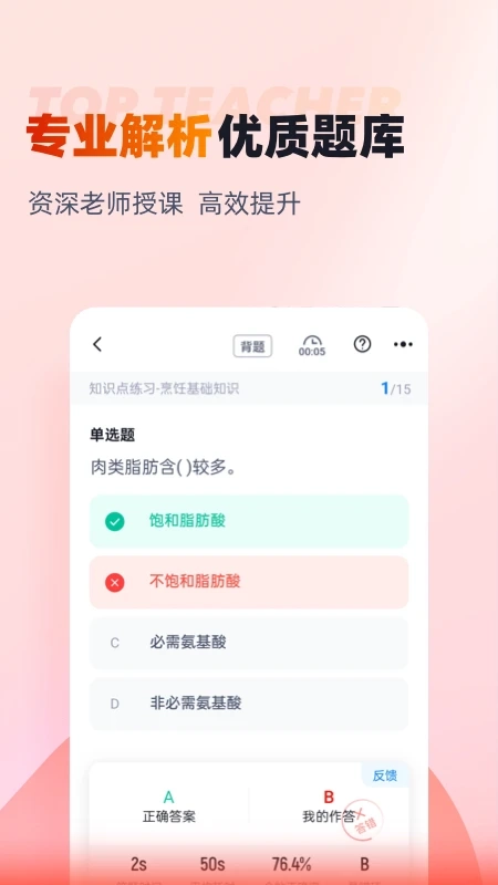 中式烹调师通用版图3